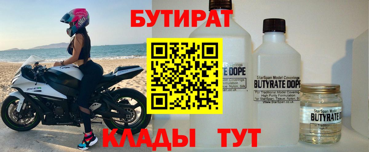 Бутират вода  Вход с VPN  Кириши 