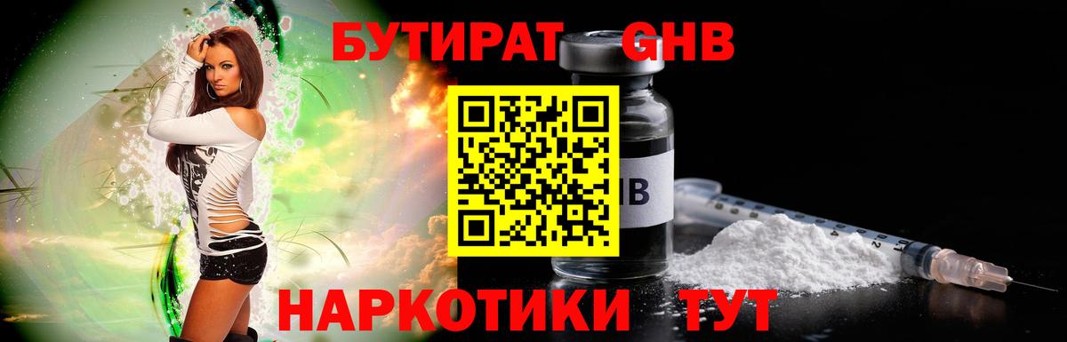 БУТИРАТ 99% Кириши