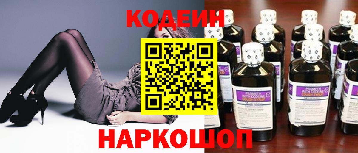 Codein напиток Lean (лин) Кириши