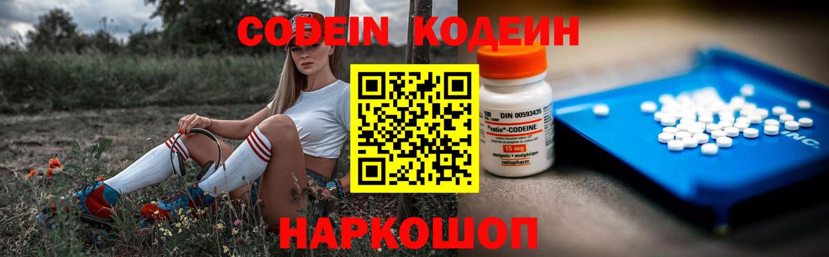 Кириши  Кодеиновый сироп Lean Purple Drank  Вход с VPN 