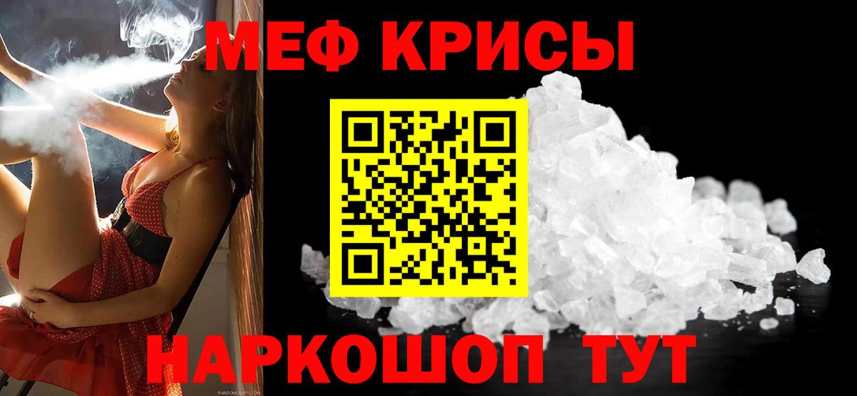МЕФ кристаллы  МЕФ  Кириши  Вход с VPN 