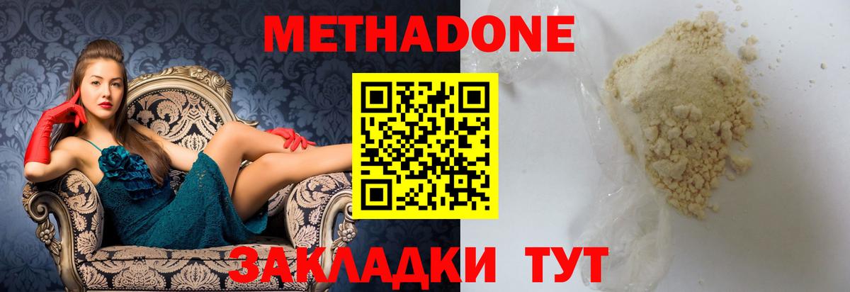 Метадон methadone  Метадон methadone  Кириши  Вход с VPN 